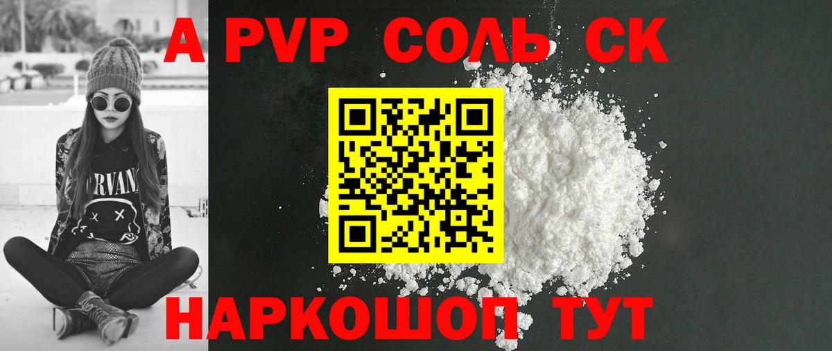 Сальск  Альфа ПВП крисы CK  A PVP СК КРИС  Alpha-PVP мука  Вход с VPN 
