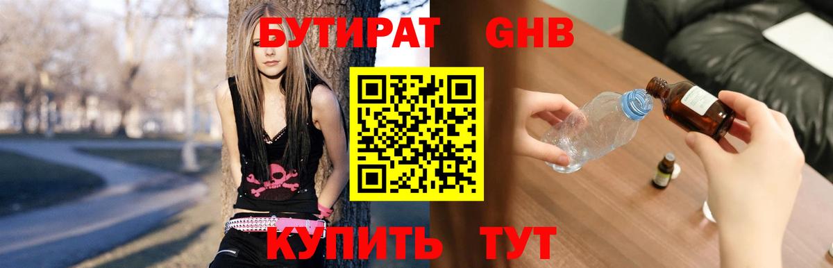 Бутират  Вход с VPN  Сальск  БУТИРАТ буратино 