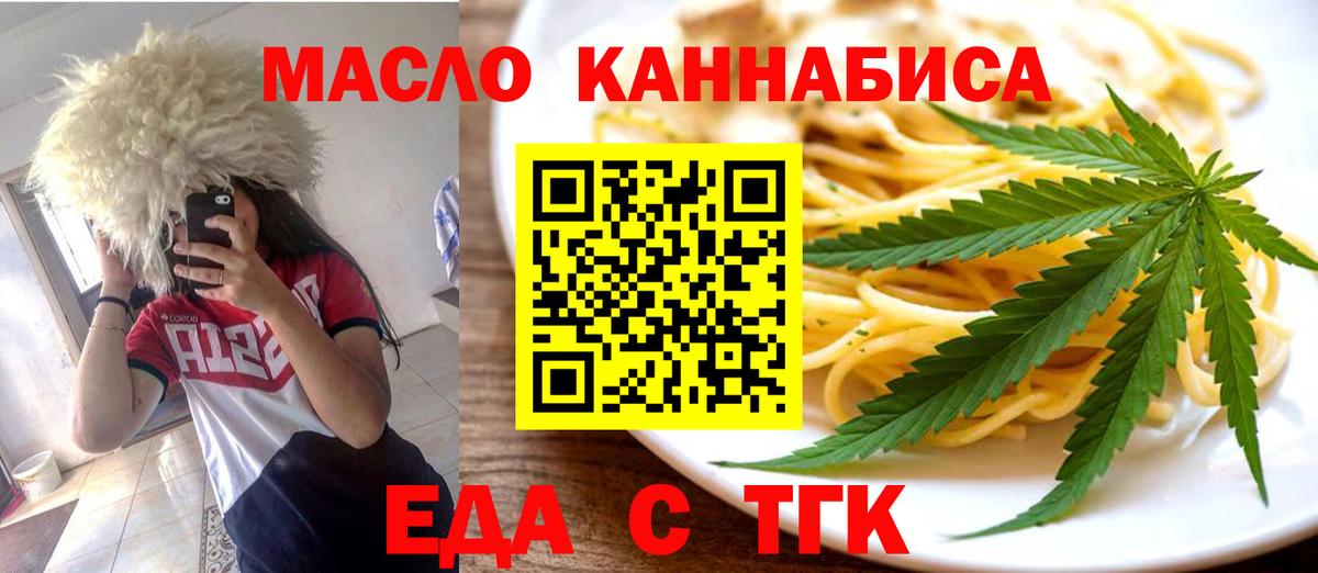 Печенье с ТГК конопля  Вход с VPN  Сальск 