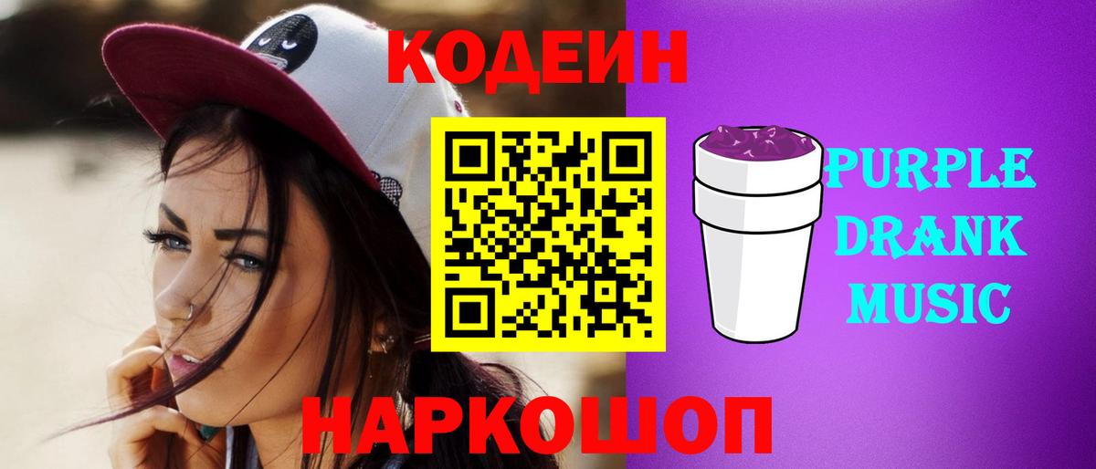 Кодеиновый сироп Lean напиток Lean (лин)  Вход с VPN  Сальск 