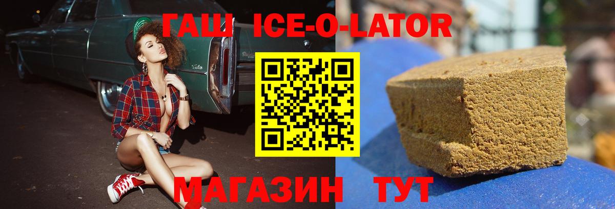 ГАШ гарик  ГАШ ice o lator  Вход с VPN  Сальск 